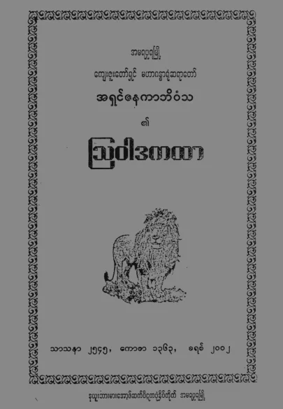 OVADAKATHA.pdf